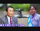 【 断水騒ぎで 】 亡国の水道民営化 【 まだ懲りない 】