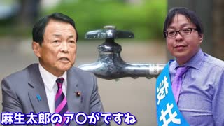 【 断水騒ぎで 】 亡国の水道民営化 【 まだ懲りない 】