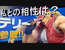 【スマブラSP】　新ファイター「テリー」を使ってみたら私との相性が意外と良かった件2