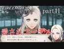 【実況】エーデルガルトちゃんについていく！part41【ファイアーエムブレム風花雪月】