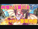【実況】あいりすミスティリア！初見プレイ Part256