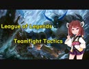 おくりびときりたんのTFT