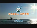 【謎の神曲】北海道ぎょれん 天気予報_201911091852_for_1seg