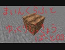 ゆっくり無人島生活 part03