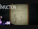 【INFLICTION】経絡秘孔の場所を探してたんかな【その6】