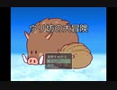 【フリーゲーム】「ウリ坊の大冒険」オーク簡単攻略【解説】