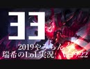 【実況プレイ】やみらんく2019【LoL】【sup Thresh】#33