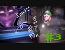 【ニコ生】ルイージマンション３をやるPart3