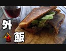 ぼっちかふぇ その167　~ホットサンド食べたらかえります！！~　ソロキャンプ