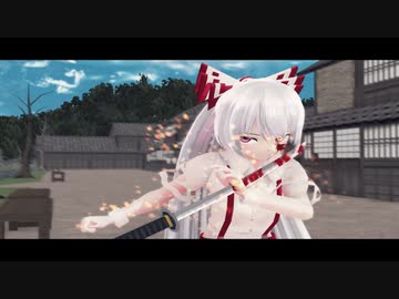 【第11回東方ニコ童祭Ex】東方MMD短編ドラマ 終わらずの焔