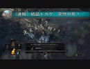 [アンバサ]ダークソウル3　3キャラ同時攻略その6[不死街探索＋α]