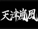 【伊忍道実況プレイ】 伊賀のシノービィ Part21【涼夏亭れげ部】