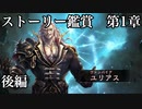 第1章ユリアス後編【シャドウバース】Soraと一緒に鑑賞するシャドバメインストーリ【Shadowverse】