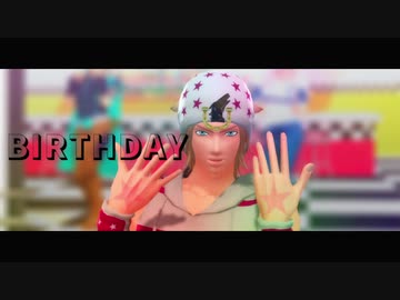 【MMDジョジョ】BIRTHDAY【ジョニィジャイロディエゴ】