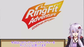 ゆかりのリングフィットアドベンチャー