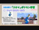 「すばやさ」と「技選択」編　～1日15分！「スキマ」ポケモン学習！～#7【雨パ】