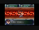 スーパーロボット大戦F完結編　スーパー系＆NT＆聖戦士禁止動画　第53話　『ドモンの危機！！　スーパーモード発動！？』　