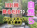 宮崎　高千穂峡５ 旅　ストレス　自然音　鳥　森　水の音　瞑想　ヒーリング　リラックス　子どもドリームプロジェクト　夢　仕事