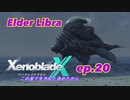 【結月ゆかり実況】この星で生きると決めたから【XenobladeX】ep.20