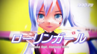 【MMD-PV】ローリンガール [Ver.1]（イマジノス版）
