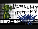 【Minecraft】採掘機を守るコツ！ Code:Survival【配布ワールド】