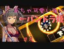 【Rabi-Ribi】バニーガールwith弾幕アクション＃８【実況】