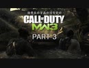 田舎兵と至高の司令官のCOD:MW3 PART-3