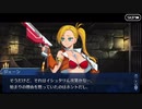 Fate/Grand Orderを実況プレイ セイバーウォーズⅡ編　part18