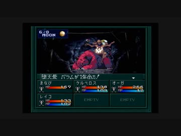 【真・女神転生if…】を一人で実況プレイpart10