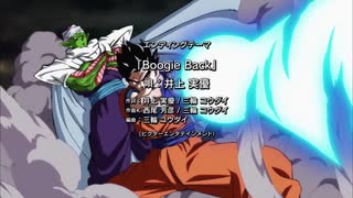 ドラゴンボール超ed「Boogie Back」