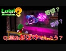 地下2階ボスの倒し方が難しすぎる件【ルイージマンション3】【B2F】#9