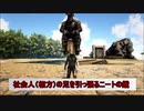 【二人実況】初見ARK無人島生活17日目　前編