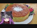 【FGO】シドゥリの最上級バターケーキ作ってみた【バビロニア】