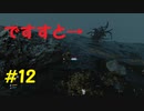 【デスストランディング】分断されてしまった世界を再び繋ぐ、伝説の運び屋【実況】part12