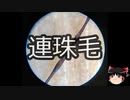 【ゆっくり朗読】ゆっくりさんと不思議な病気 その118
