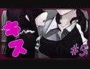 虫と接吻しました【ButterflyAffection~蠱惑の幼虫~ #5】