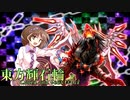 【東方バトスピ】　東方輝石輪　#４『真の勝者』