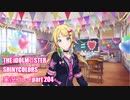 アイドルマスターシャイニーカラーズ【シャニマス】実況プレイpart204【Star n dew by me】