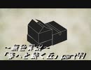 《無色実況》春を迎えるまでの私の教師生活｢春へと続く丘」part44