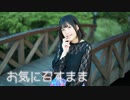 【朱猫】お気に召すまま【踊ってみた】