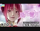 【ファイアーエムブレム 風花雪月（金鹿・ハード・クラシック）】17年ぶりにFEを初見プレイ part82