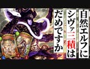 【22点ダメージ確保】シヴァ3積み構築について、本気出して考えてみた。黒い栞式自然エルフ【ゆっくり&ボイスロイド実況】【シャドウバース/ローテーション】