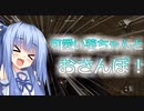 【VOICEROID実況】お花！鈍器！殺意！可愛い葵ちゃん！ 1歩目【Dying Light】