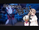 【オバケイドロ】さとうささらの野良マルチ -上手くいくとアッサリ- #28