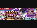 BLEACH ブレソル実況 part1571(4300万DL記念パック)
