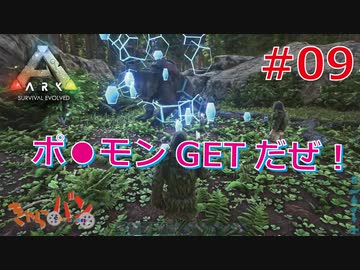 【ARK Survival Evolved】再び始まる文化的？サバイバル生活【9日目】