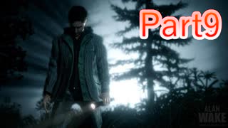 【ALAN WAKE】陰キャがたくさん出てくるゲームを陰キャが実況 Part9【アランウェイク】