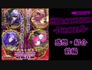 【SDVX】Ω8所感　前編【VOICEROID琴葉姉妹実況】