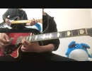 【THE BACK HORN】鎖を弾いてみた