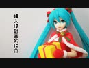 【プライズフィギュアレビュー】初音ミク～2019年クリスマスver.～